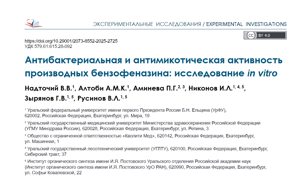 Антибактериальная и антимикотическая активность производных бензофеназина: исследование in vitro